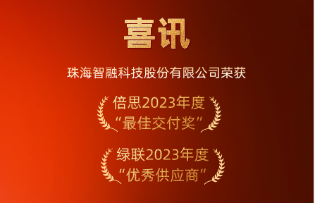 喜讯 | EMC易倍科技荣膺倍思“最佳交付奖”、绿联“优秀供应商”