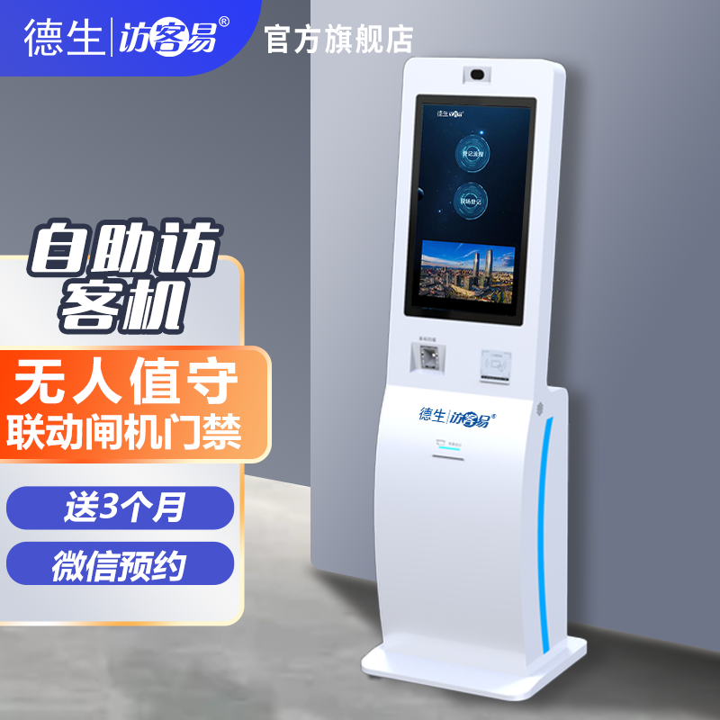 EMC易倍TSV-H10 立式访客机