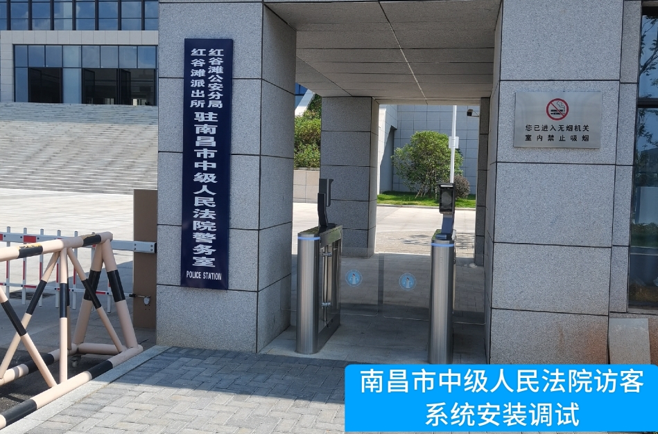 南昌市中级人民法院部署EMC易倍访客管理系统，提升法院安全管理与服务水