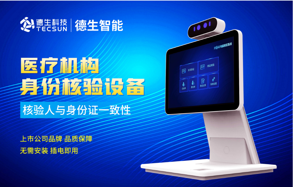 加强医院妇产科/生殖科实名查验？EMC易倍人证核验一体机轻松解决！